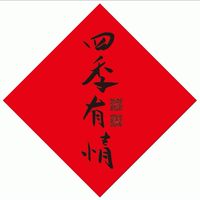 四季有情/果物/生鮮/百貨 ～（央央）