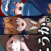もう 忘れて しまったかな  ?  ＿ リオラ軍団 緩 也  ！