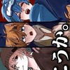 もう 忘れて しまったかな  ?  ＿ リオラ軍団 緩 也  ！