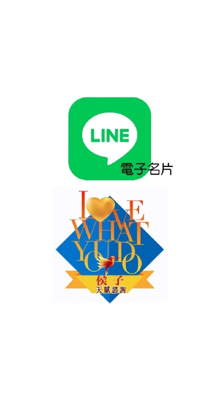 超吸睛LINE電子名片推廣一對一說明