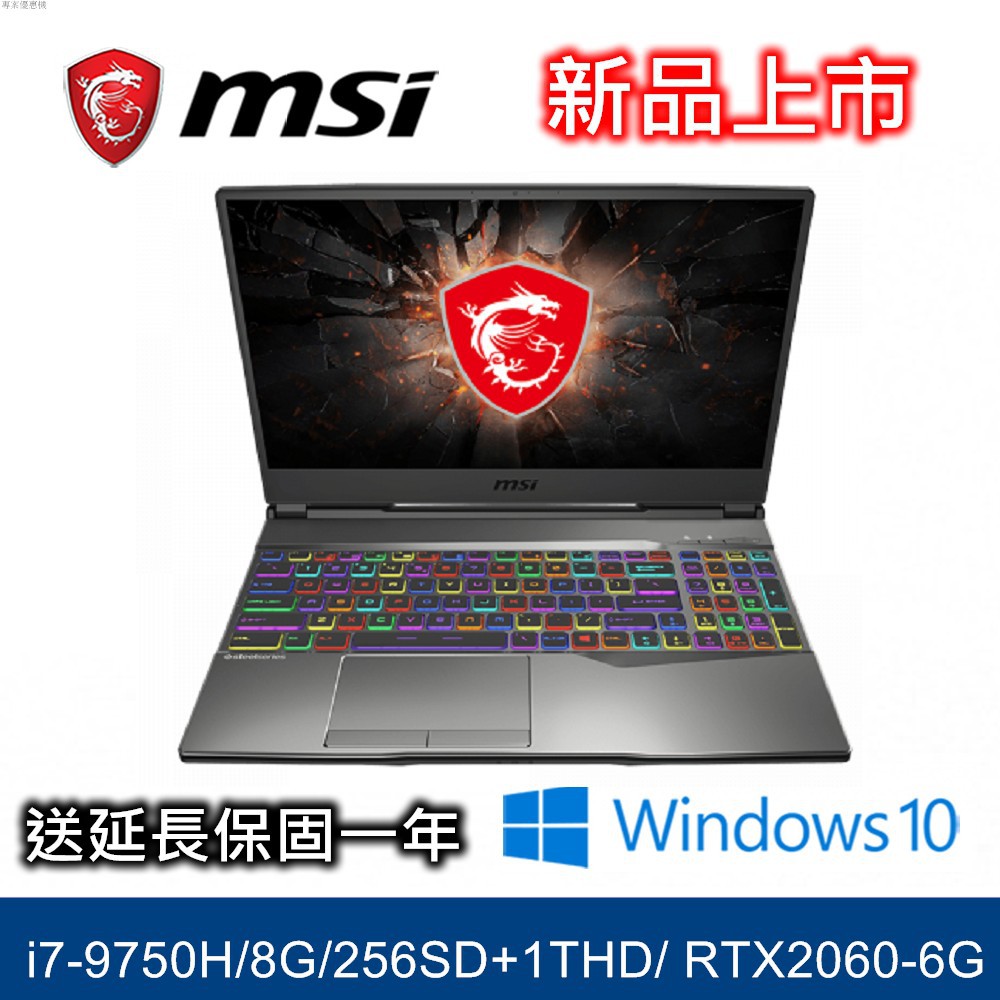 MSI微星 GP65 9SE-018TW 15.6吋電競筆電● 螢幕：15.6吋 144Hz IPS-Level FHD(1920x1080)防眩光.霧面護眼螢幕● 作業系統：Windows 10 H