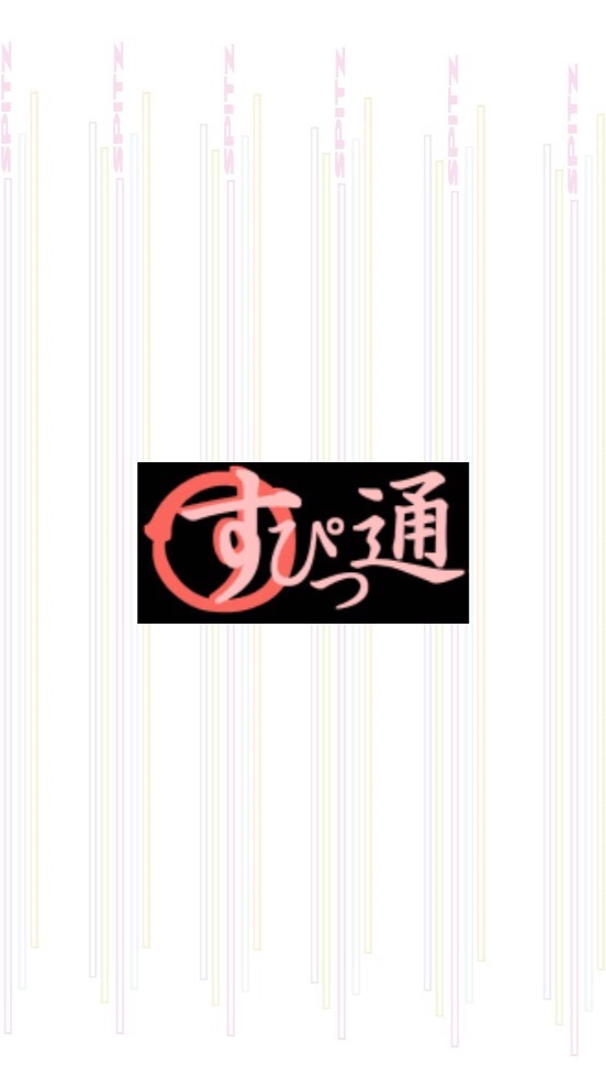 すぴっ通の元住人　スピッツ