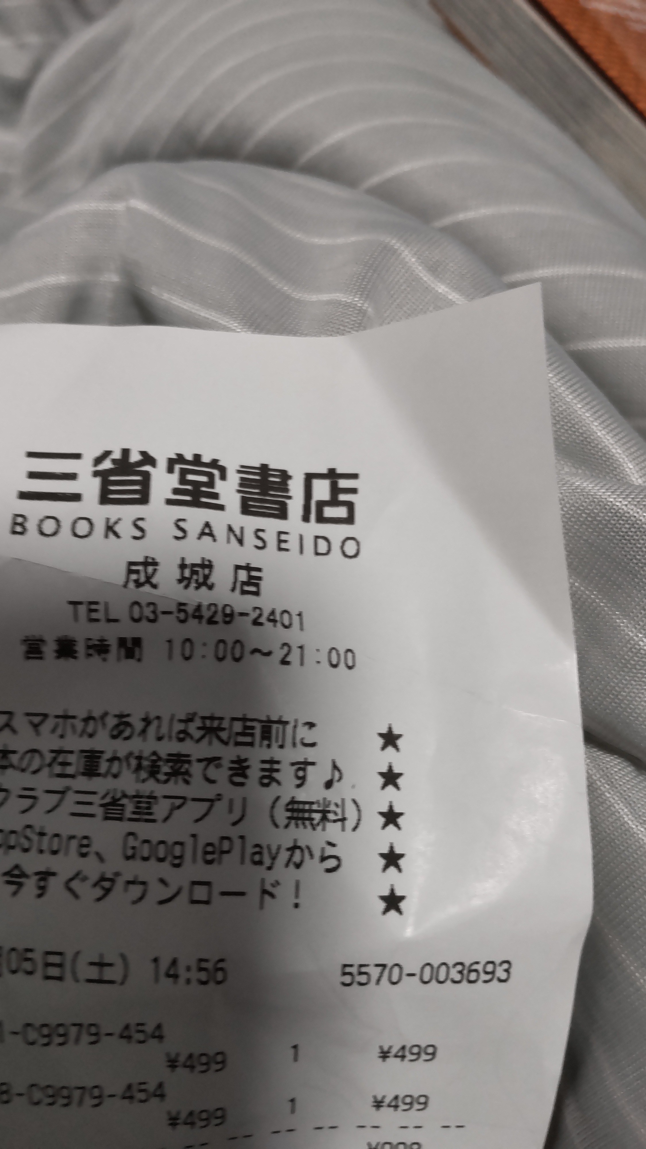 三省堂書店 成城店 サンセイドウショテン セイジョウテン 成城 成城学園前駅 書店 古本屋 By Line Conomi