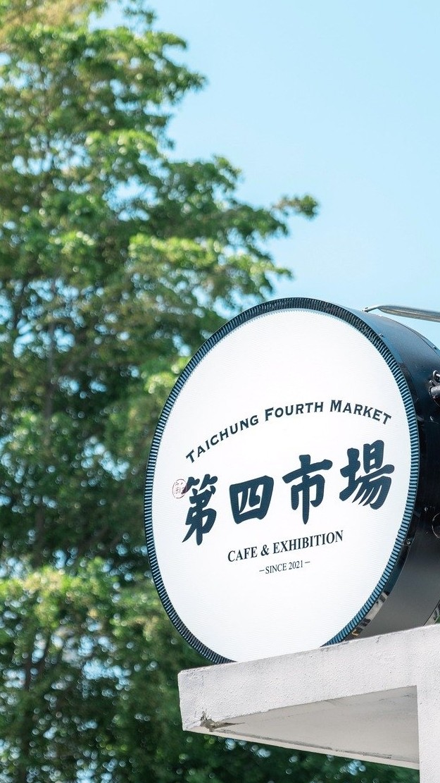 台中第四市場親子活動第一手消息