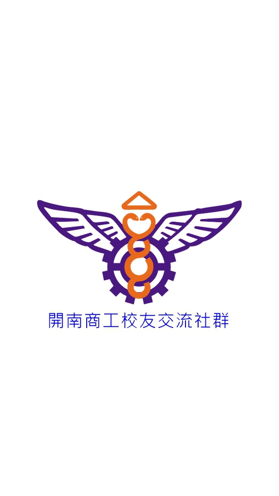 開南校友交流群