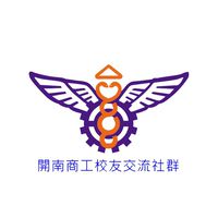 開南校友交流群