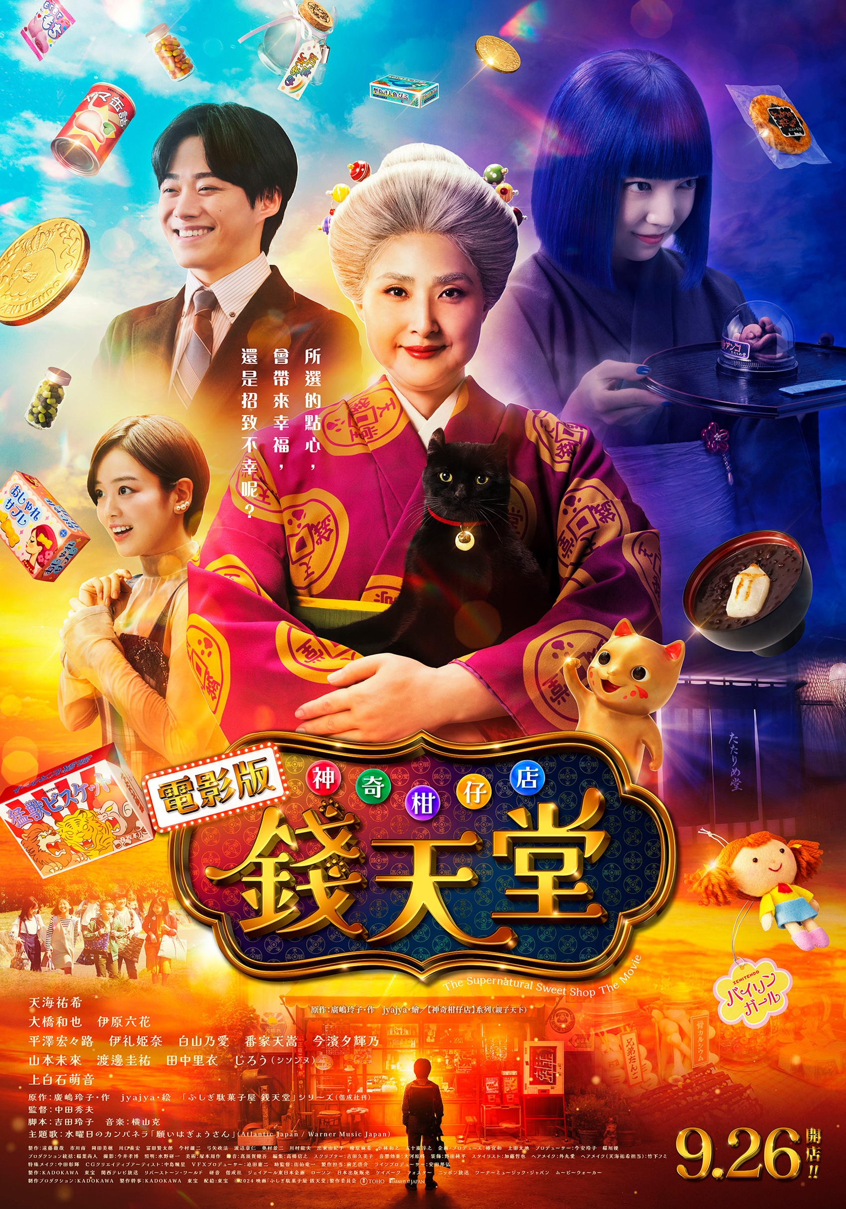 電影版 神奇柑仔店 錢天堂  The Supernatural Sweet Shop The Movie
