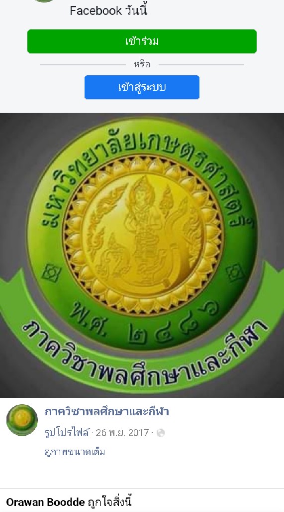กลุ่มศิษย์เก่า PES EDS KU KPS