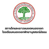 สดย.หนองจอก ( NPM )