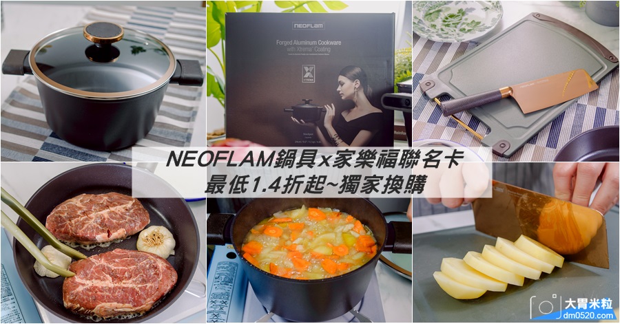 ,NEOFLAM大貴鏃鑄造不沾鍋