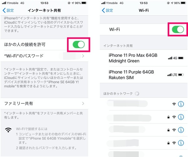 Iphoneのテザリングができなくなったしまったときの対処方法