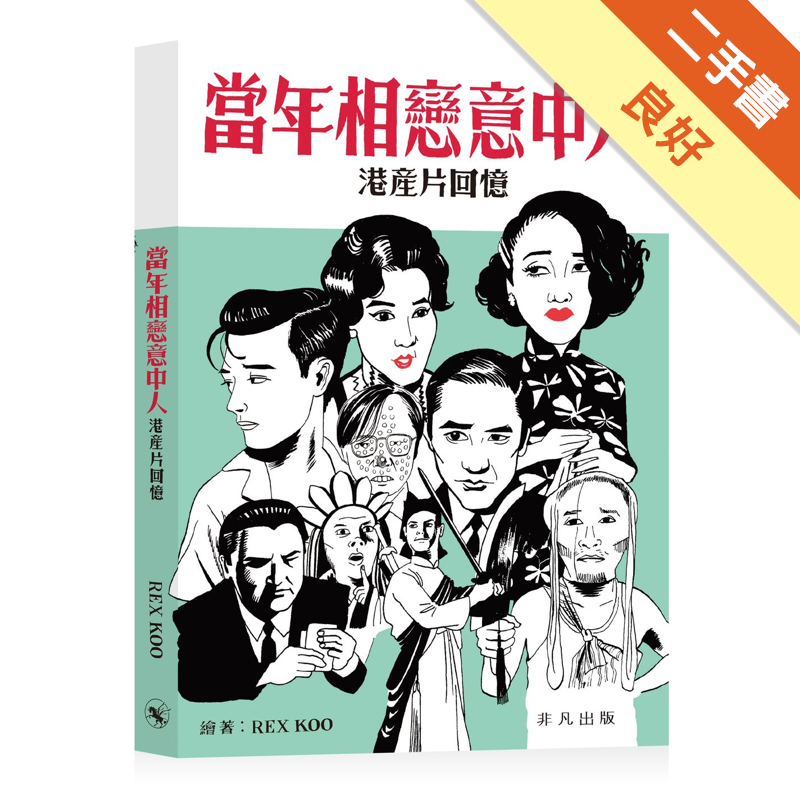 商品資料 作者：Rex Koo 出版社：香港非凡出版社 出版日期：20160819 ISBN/ISSN：9789888420346 語言：繁體/中文 裝訂方式：平裝 頁數：144 原價：440 ---