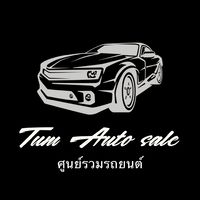 ตัวแทนซื้อ-ขายรถยนต์มือสอง By ตั้ม