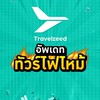 โปรไฟไหม้ Travelzeed 3