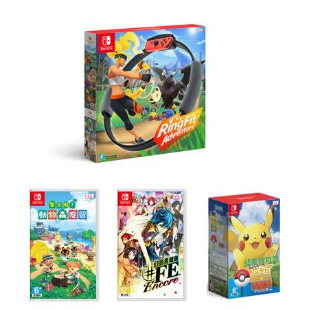 *健身環大冒險 *動物森友會 *皮卡丘 球 *幻影異聞錄 #FE Encore 有關 Nintendo Switch 的商品內容、配件、規格，如有調整，請以官網內容為主 http://www.nint