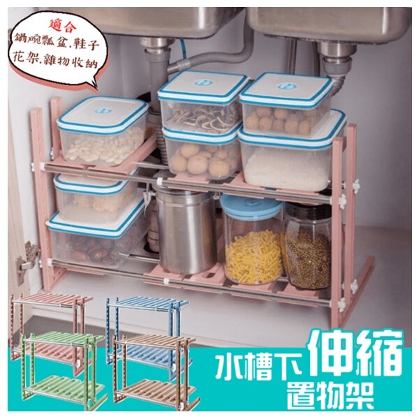 廚房可伸縮收納置物架使用優質pp+不鏽鋼材質防滑耐磨經久耐用可上下調整左右拉伸設計上更適合洗手台流理台下的收納空間不會因為水管卡卡而不好安裝喔~ 除了可以收納碗盤鍋具之外也十分適合當花架鞋架等自由好擺