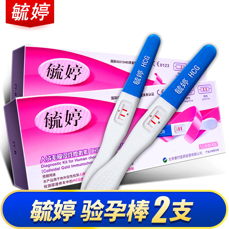 【早早孕】毓婷驗孕棒2支裝條早孕測試懷孕驗孕女精準測量測孕高精度 FC