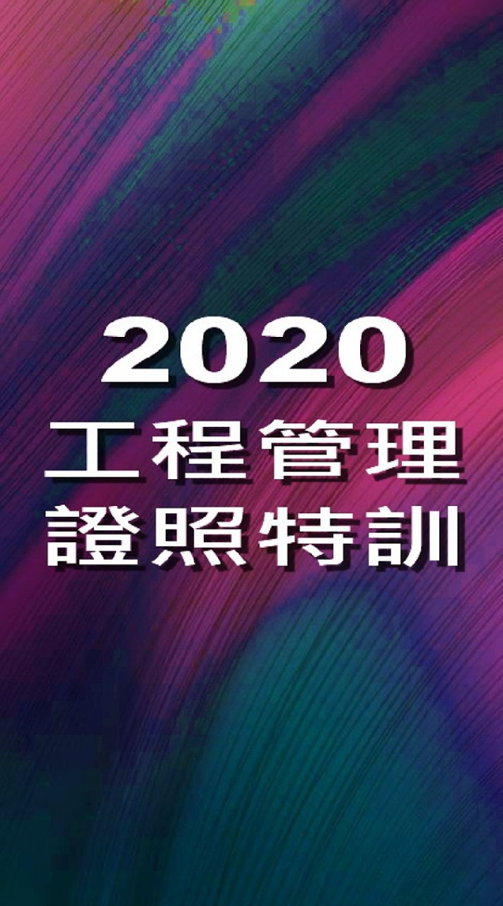 2020工程學員討論區