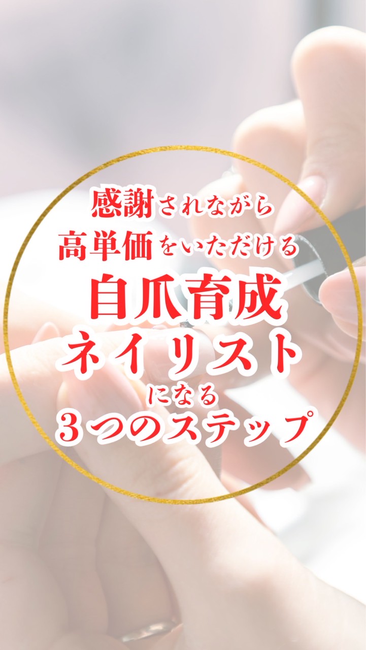 【5月】自爪育成ネイリストになる3つのステップ