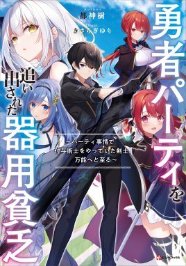 一瞬で治療していたのに役立たずと追放された天才治癒師 闇ヒーラーとして楽しく生きる 一瞬で治療していたのに役立たずと追放された天才治癒師 闇ヒーラーとして楽しく生きる 菱川さかく Line マンガ