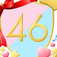 全力‼︎乙女坂46