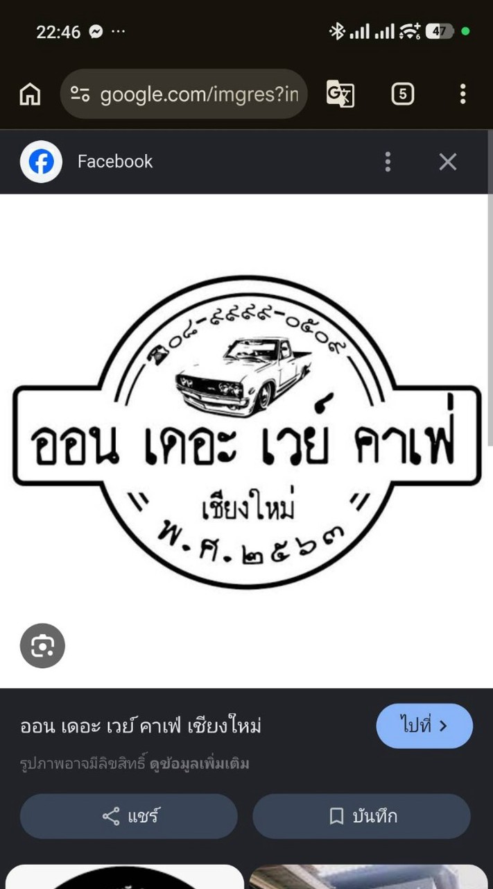 on the way @โลตัสฝาง