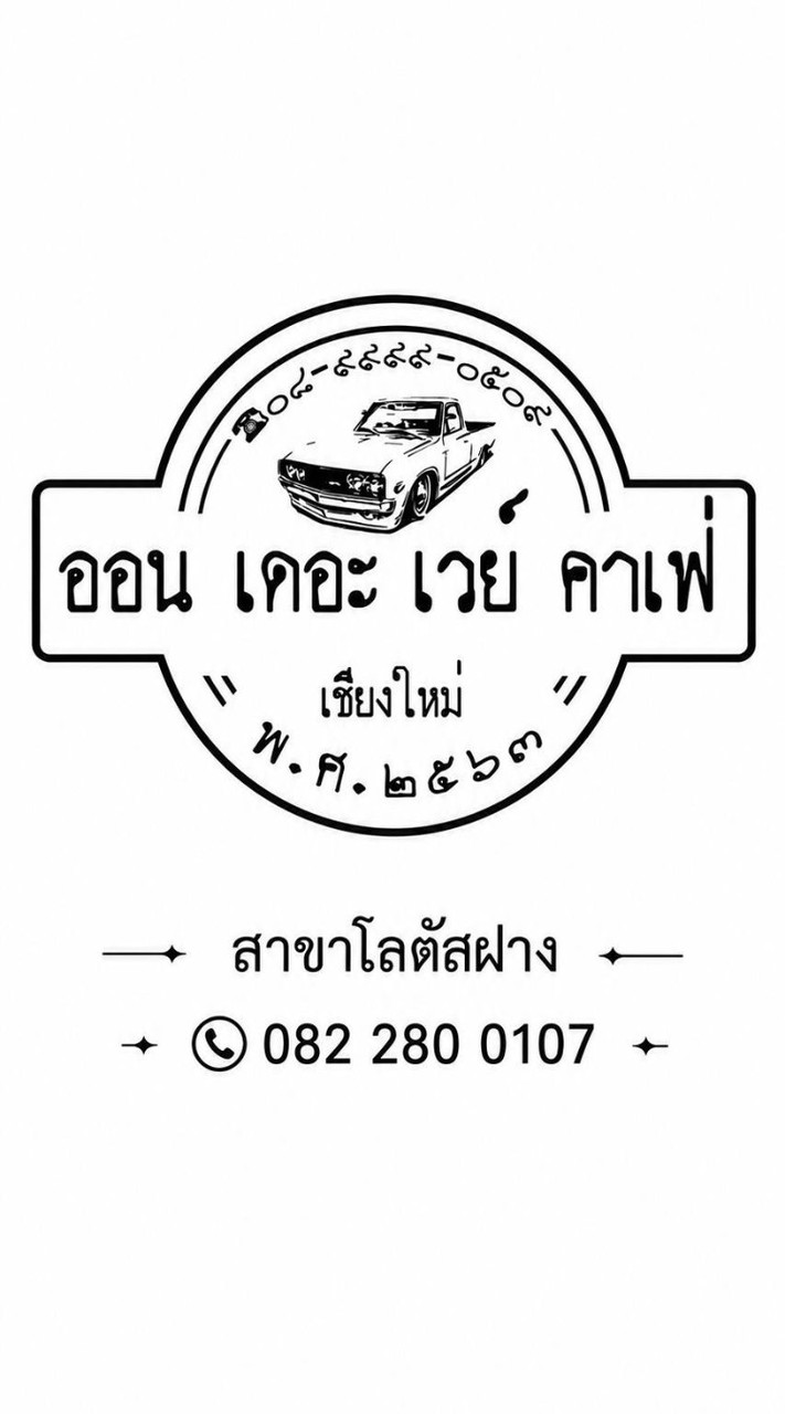On the way @โลตัสฝาง