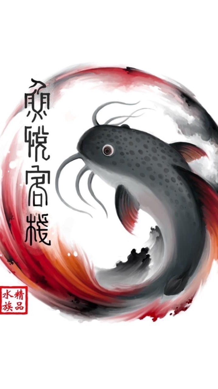 魚悅客棧.