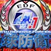 虫抹殺のEDF