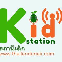 สถานีเด็ก "เด็กอาสา สร้างสื่อ"