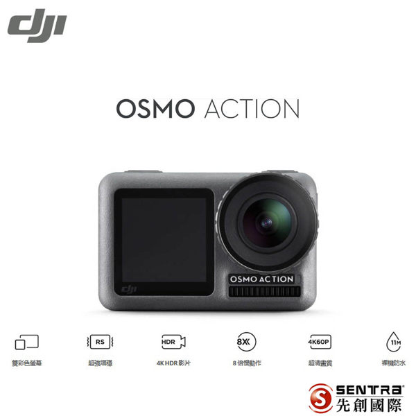 [現貨分期] DJI OSMO Action 運動相機+Care隨心換+128GB記憶卡(公司貨)