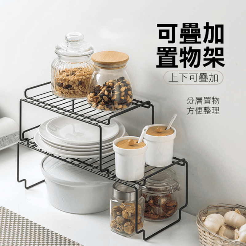 萬用可疊加置物架，上下可疊加，利用垂直空間，打造整潔居家！承重性好，放心收納瓶罐，分層置物，方便整理，讓空間井然有序。鐵藝材質，噴漆工藝，不易生鏽，整體均勻有質感。