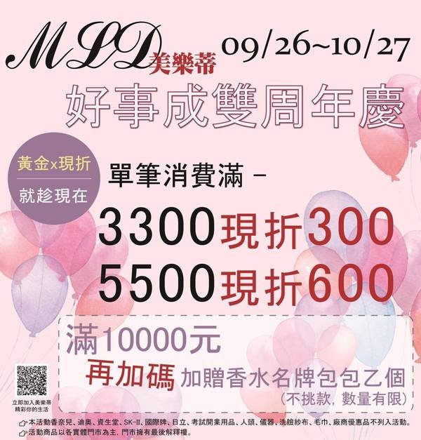 倪倪愛漂亮-（必買美妝推薦）空姐網美名媛美妝香水超值購物聖堂－MLD 美樂蒂美容美髮香水材料-台中西屯店直擊分享