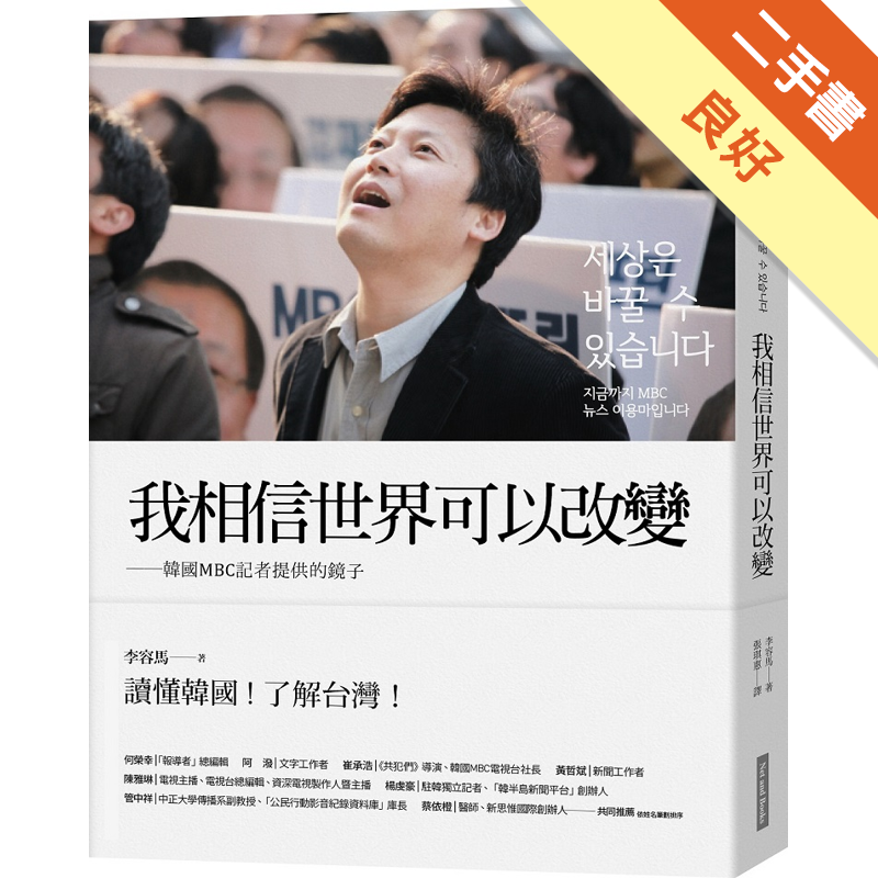 二手書購物須知1. 購買二手書時，請檢視商品書況或書況影片。商品名稱後方編號為賣家來源。2. 商品版權法律說明：TAAZE 讀冊生活單純提供網路二手書託售平台予消費者，並不涉入書本作者與原出版商間之任