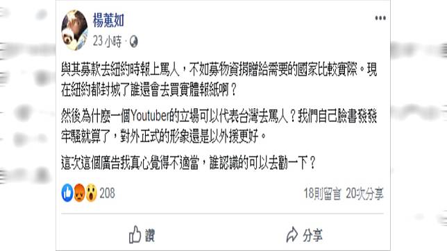 楊蕙如質疑「阿滴可代表台灣罵人嗎」　網：誰授權給他？