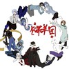包帯羊団