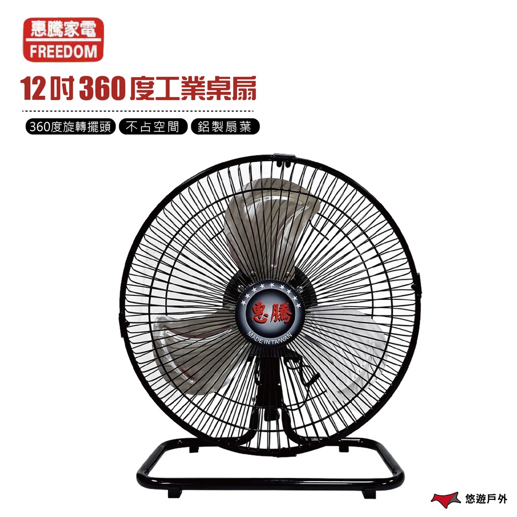 【溫馨提醒】此商品體積較大，超取僅限全家，每單限1件喔!若需其他商品請分批下單或選宅配喔!-----------------------店長嚴選台灣精品 唯一榮獲精品獎微笑標章肯定的360度桌扇360