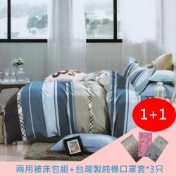 ◎台灣製純棉口罩套*3只|◎全組100%純棉材質設計|◎絕佳的品質，獨一無二的設計種類:床包類型:兩用被床包組規格:雙人主材質:棉材質說明:商品材質：表布100%純棉+填充物100%聚脂纖維組合件數: