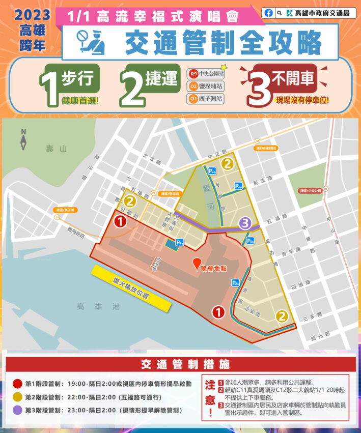 2023高雄跨年 交通管制