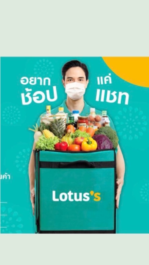 "อยากช้อป แค่แชท"ไปกับ Lotus's Hua-Hin