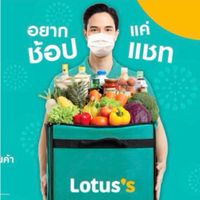 "อยากช้อป แค่แชท"ไปกับ Lotus's Hua-Hin
