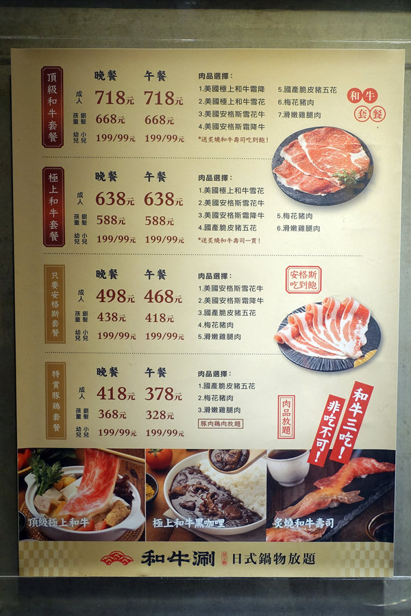 和牛涮日式鍋物放題台北忠孝東店(菜單價位、訂位、生日優惠、小孩收費)，聚餐或一個人都能享用的超值和牛三吃