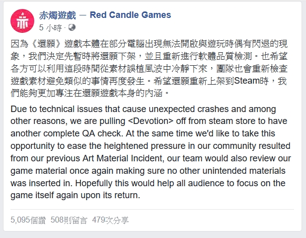 《還願》遊戲今天突然從 Steam官網下架！開發團隊表示沒受到壓力，維修之外也希望大家冷靜