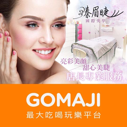 桃園【溱眉睫國際美學】6D輕柔甜心優雅300根美睫