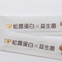 TIP松露蛋白x益生菌