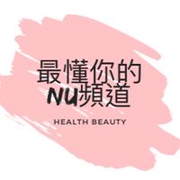 最懂你的NU頻道 ྀྀི