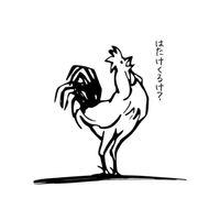 さわだけはたけくるけ