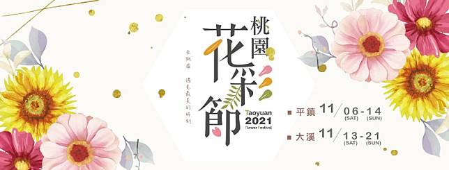 ▲圖片來源：桃園花彩節FB
