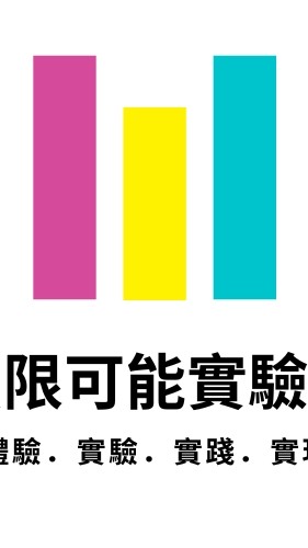 跟著阿馨玩人生
