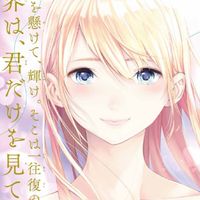 ランウェイで笑って